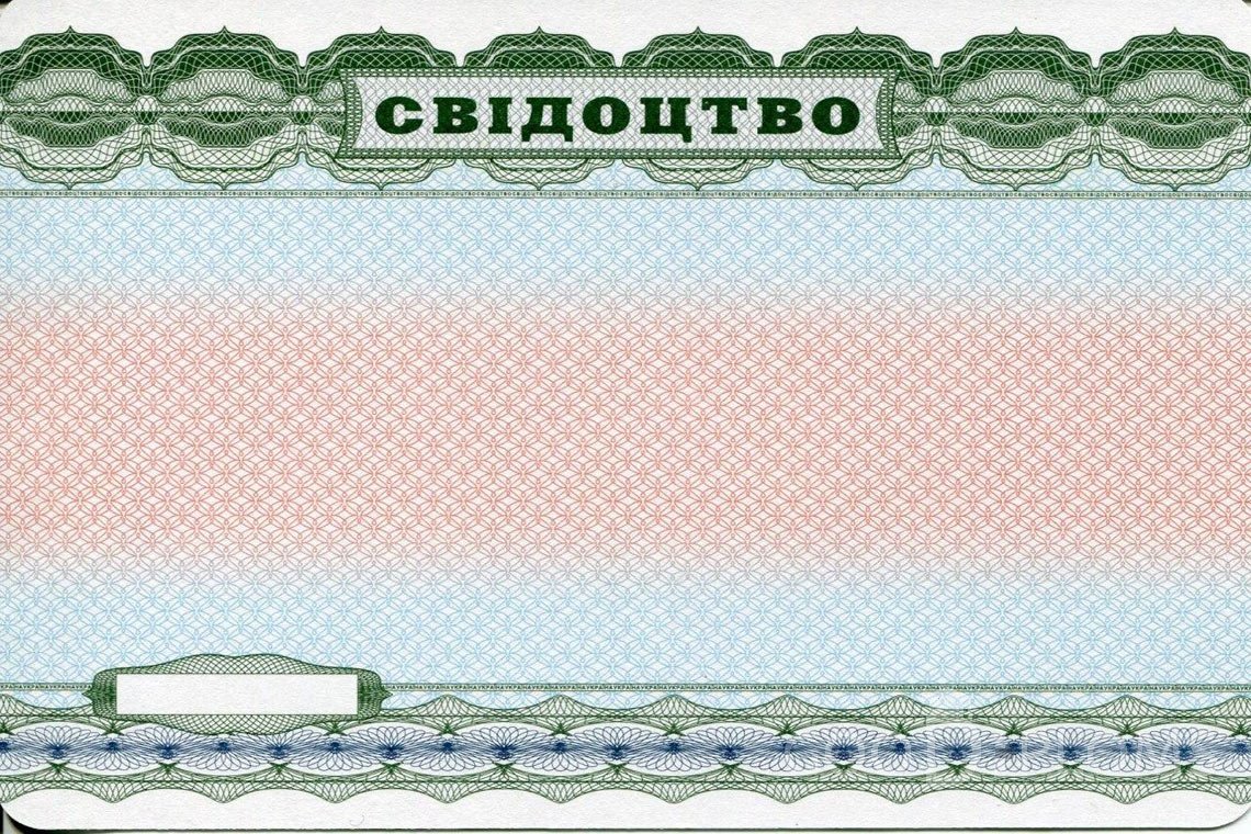 Украинский аттестат за 9 класс - Обратная сторона- Миргород