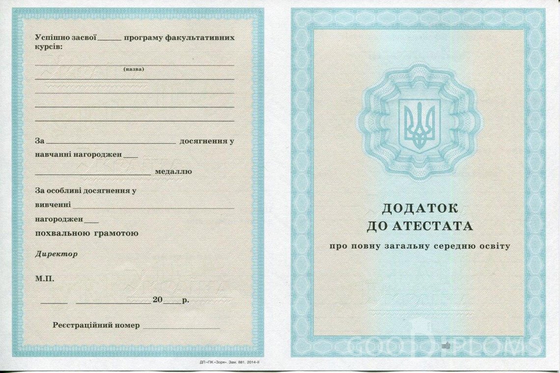 Украинский аттестат за 11 класс - приложение - Миргород