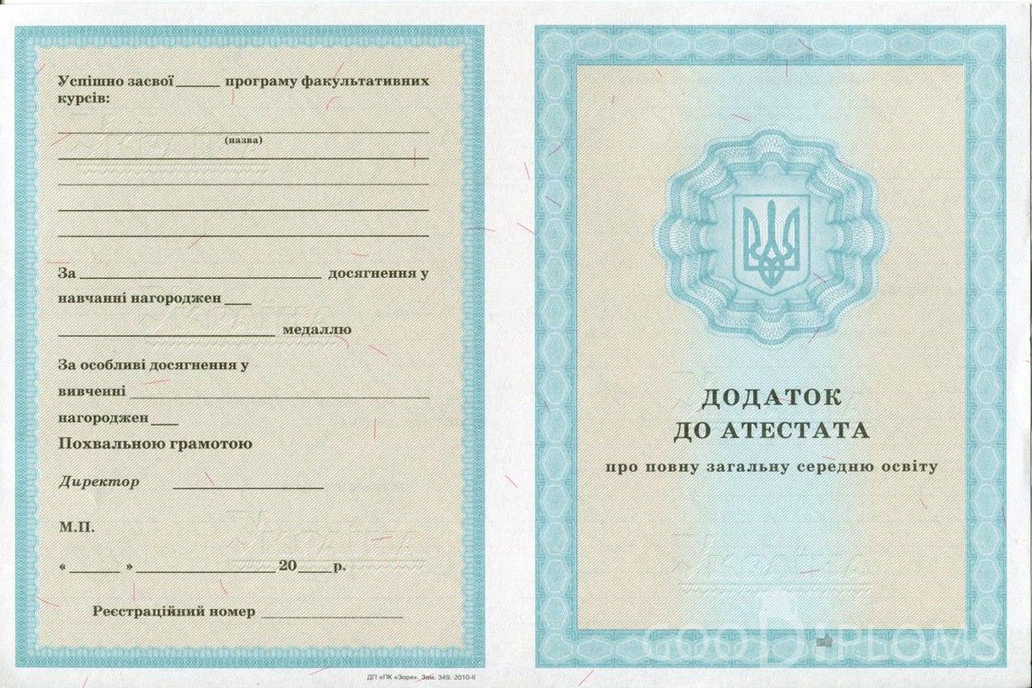 Украинский аттестат за 11 класс - приложение - Миргород