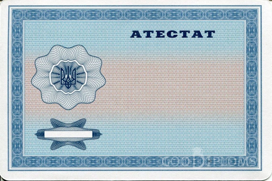Украинский аттестат за 11 класс - Обратная сторона- Миргород
