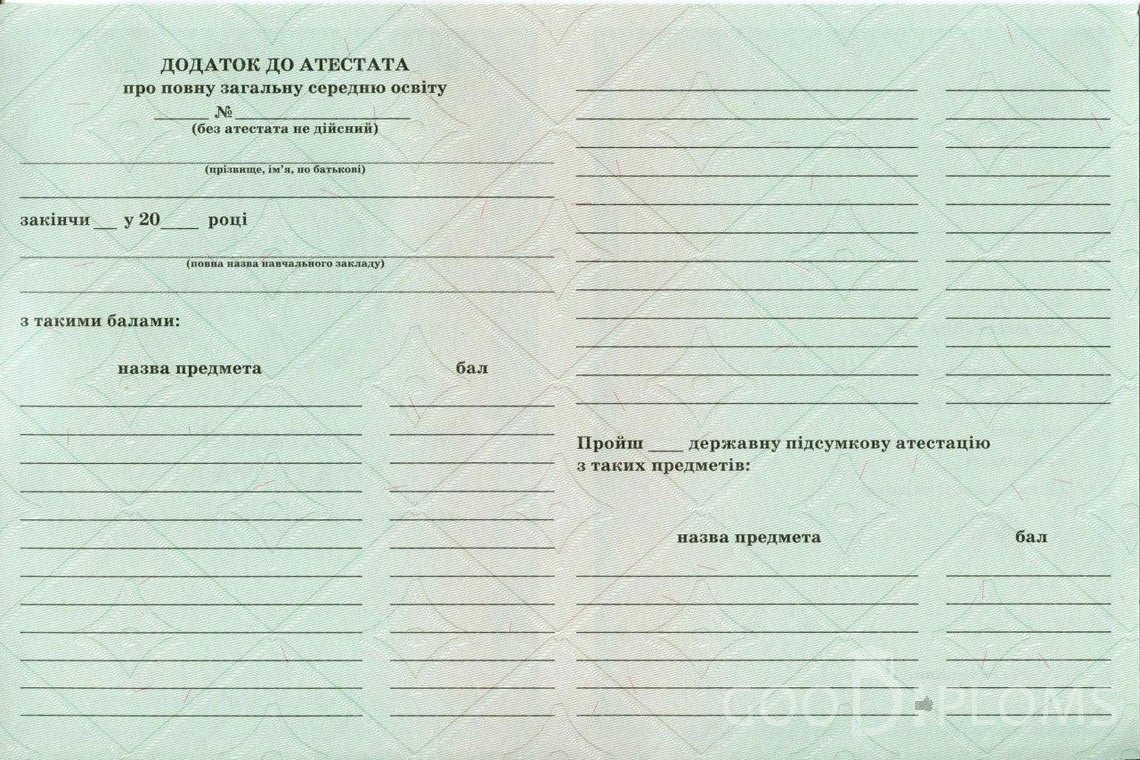 Украинский аттестат за 11 класс - Обратная сторона приложения- Миргород