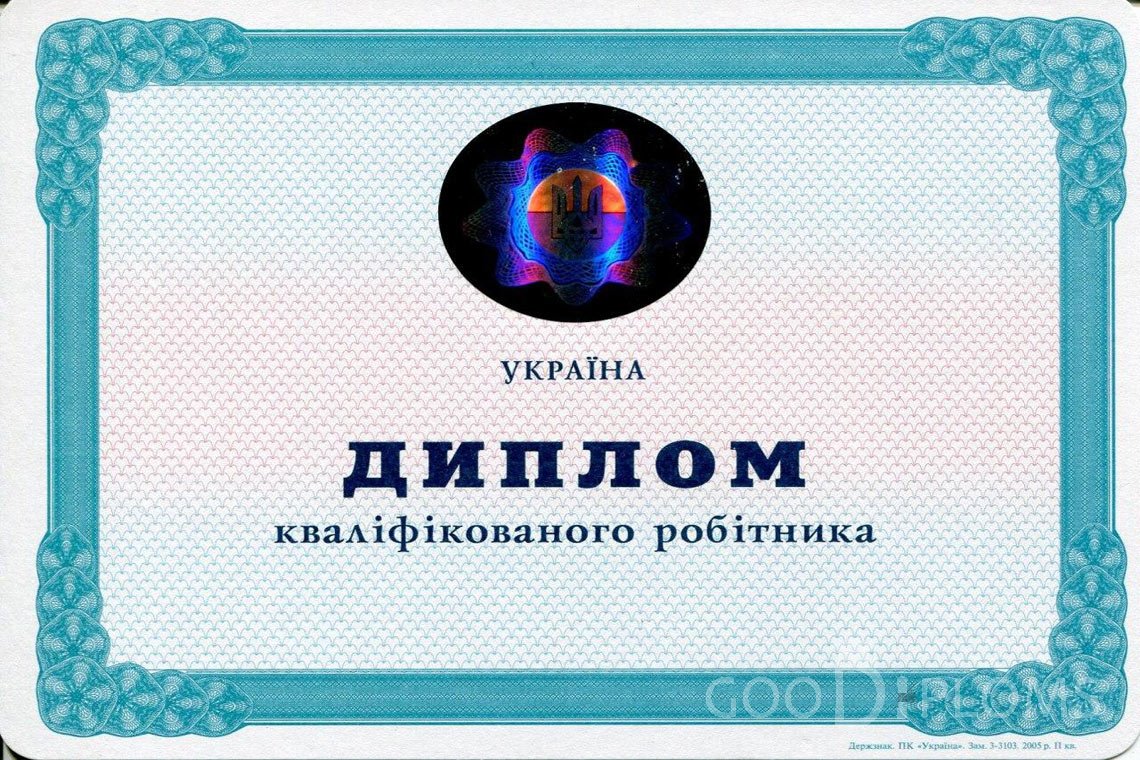 Украинский диплом пту - Миргород