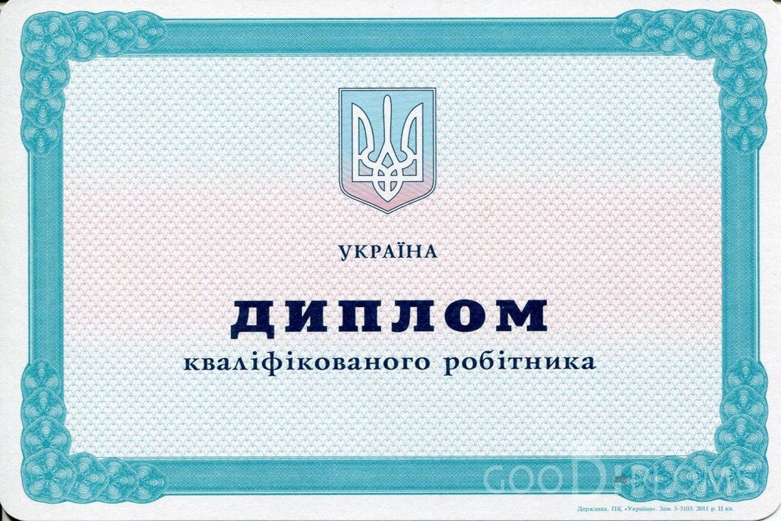 Украинский диплом пту - Миргород