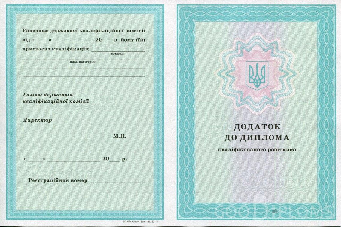 Украинский диплом пту - приложение - Миргород