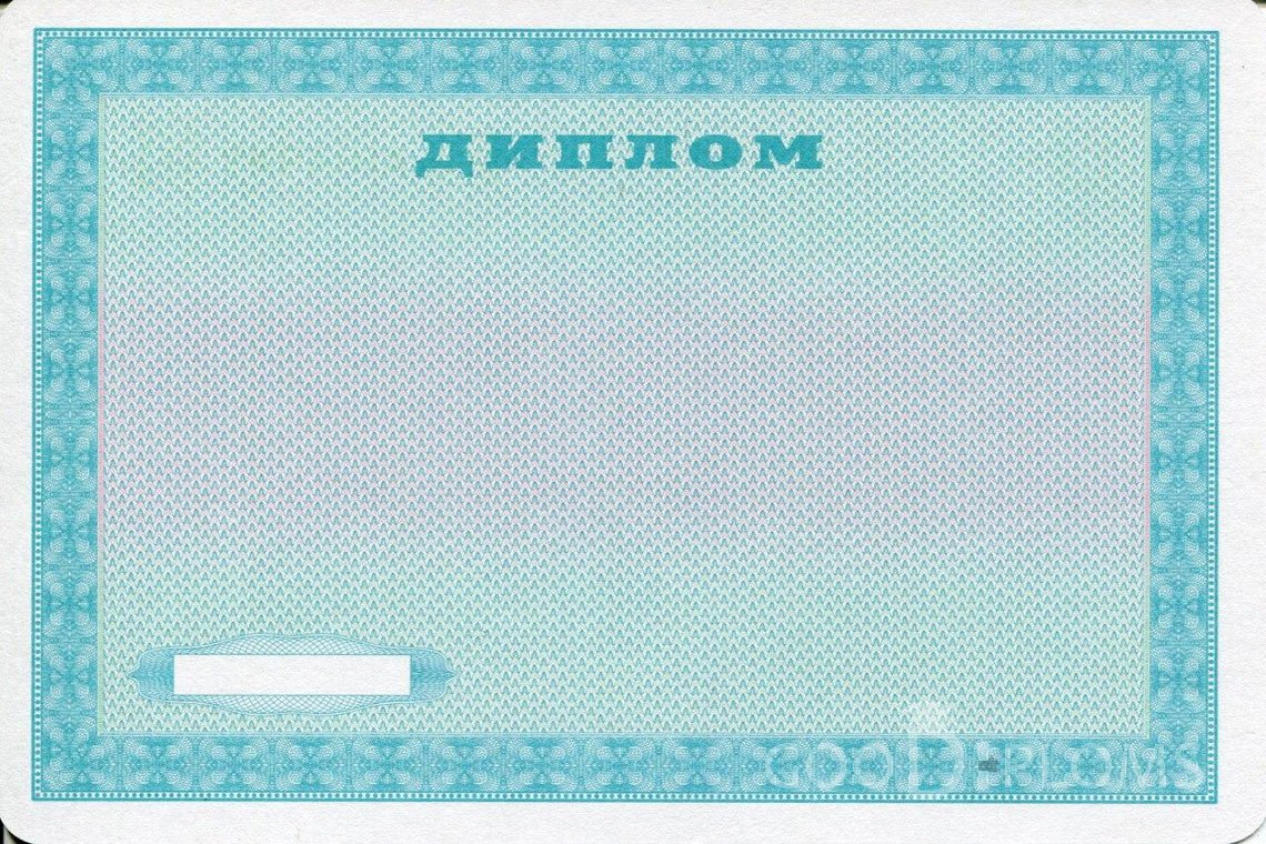 Украинский диплом пту - Обратная сторона- Миргород