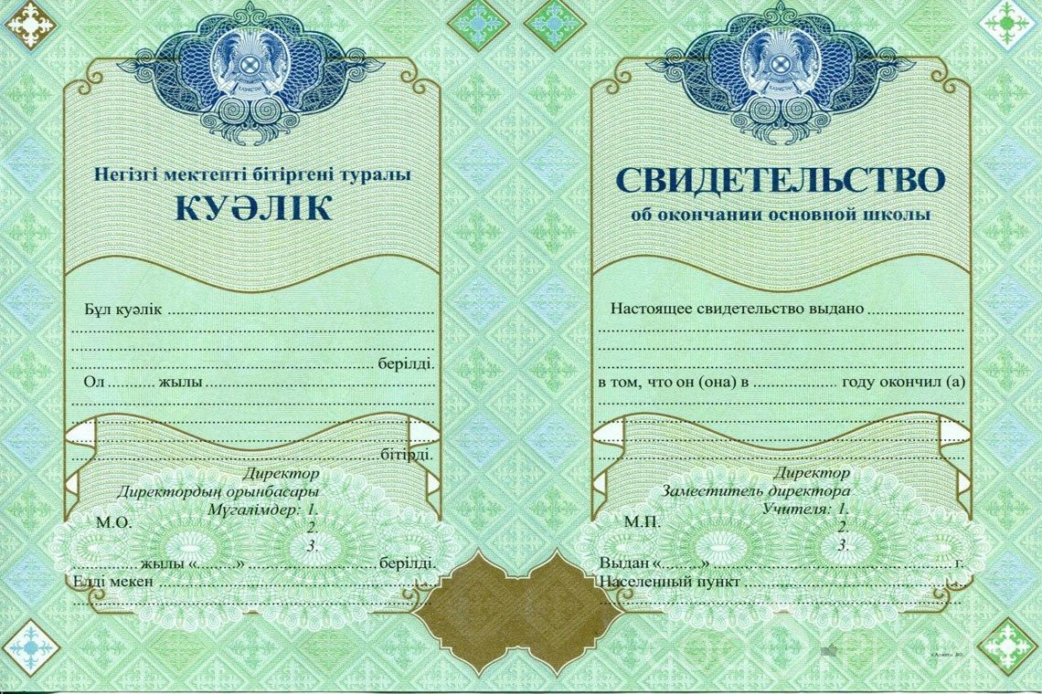 Казахский аттестат за 9 класс - Миргород