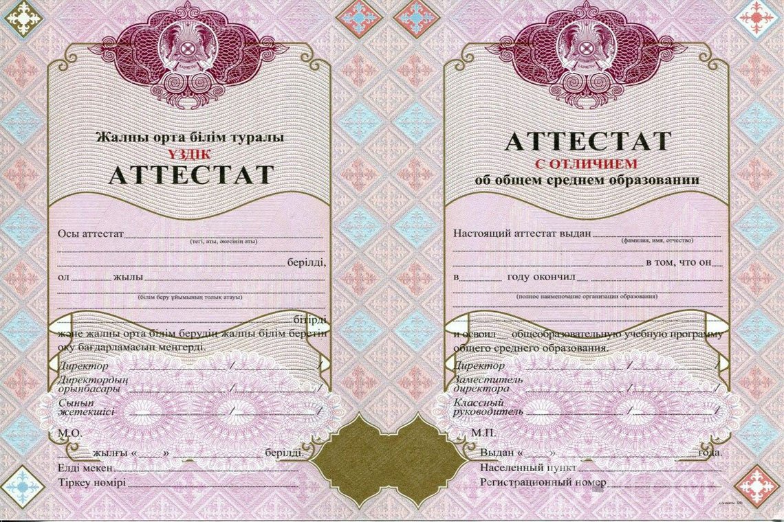 Казахский аттестат за 11 класс с отличием - Миргород